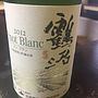 北海道ワイン 鶴沼 Pinot Blanc(2012)