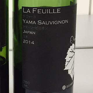 まるき葡萄酒 La Feuille Yama Sauvignon(ラフィーユ ヤマ・ソーヴィニヨン)