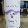 Ste. Neige Excellente かみのやま メルロー