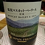 サントリー Japan Premium 塩尻マスカット・ベーリーA(2014)