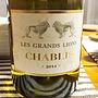 Les Grands Lions Chablis(2014)