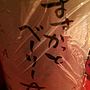 ダイヤモンド酒造 Chanter Y.A ますかっとベーリーA Y Carré