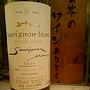 五一わいん Estate Goichi Sauvignon Blanc(2015)