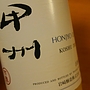 Honjyo Old ホンジョーオールド 甲州