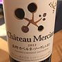 Ch. Mercian 長野カベルネ・ソーヴィニヨン(2012)