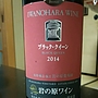 岩の原ワイン ブラック・クイーン(2014)