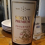 蒼龍葡萄酒 Soryu Premium メルロ＆カベルネ(2014)