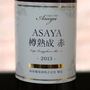 麻屋葡萄酒 Asaya 樽熟成 赤(2013)