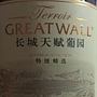 Terroir Greatwall 长城天赋葡园 Cabernet Sauvignon