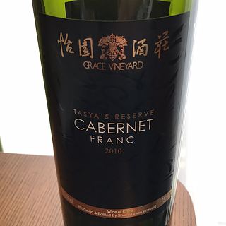 Grace Vineyard Tasya's Reserve Cabernet Franc