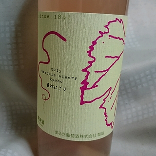 まるき葡萄酒 巨峰にごり