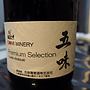 五味 Gomi Winery Premium Selection Cuvée Akatsuki Cinq Rouge(2016)