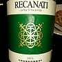 Recanati Chardonnay(2015)