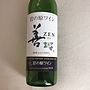 岩の原ワイン 善 Zen 白