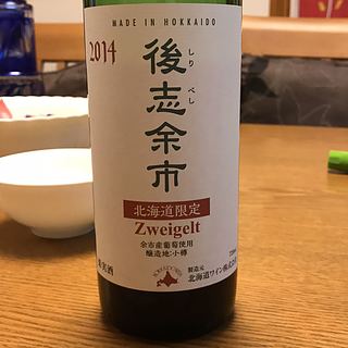 北海道限定 後志余市 Zweigelt