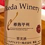 Ikeda Winery 樽熟甲州(2015)