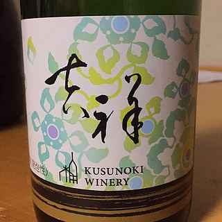 Kusunoki Winery 吉祥