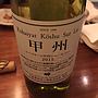 丸藤葡萄酒 ルバイヤート 甲州 シュール・リー(2015)