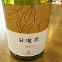 Kusunoki Winery 日滝原(2015)