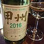 新巻葡萄酒 Gold Wine 甲州(2016)