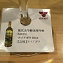 塩尻志学館高等学校 Kikyo Wine 白(2016)