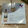 サントリー Japan Premium 塩尻メルロ ロゼ(2014)