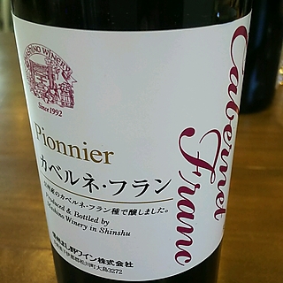信州まし野ワイン Pionnier カベルネ・フラン