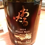 おたる Pinot Noir(2014)
