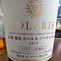 マンズワイン Solaris 信州 東山 カベルネ・ソーヴィニヨン(2014)