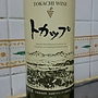 十勝ワイン トカップ 白