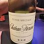 Ch. Furano シャトーふらの Cuvee Special 白