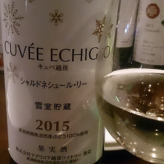 Cuvée Echigo シャルドネ シュール・リー 雪室貯蔵