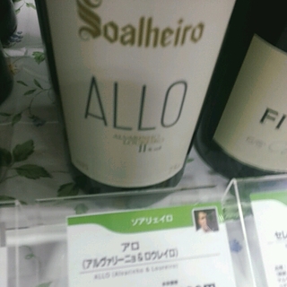 Soalheiro Allo