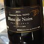 ココファーム・ワイナリー Cocoromi Series Novo Blanc de Noir(2011)