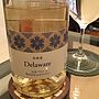 宝水ワイナリー Delaware