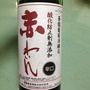 蒼龍葡萄酒 酸化防止剤無添加 赤わいん 辛口