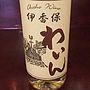 伊香保わいん 白