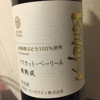 マンズワイン マスカット・ベーリーA 樽熟成