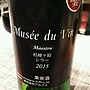 アルプスワイン Musée du Vin Maestro 桔梗ヶ原シラー(2015)