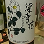岩の原ワイン 深雪花 白