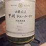 Manns Wines 山梨県産 甲州 シュール・リー Tierra ティエラ(2014)