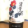 岩の原ワイン 深雪花 赤