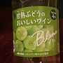 メルシャン 甘熟ぶどうのおいしいワイン ブラン