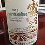 北海道ワイン 鶴沼 Gewürztraminer(2014)