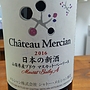 Ch. Mercian 日本の新酒 マスカット・ベリーA(2016)