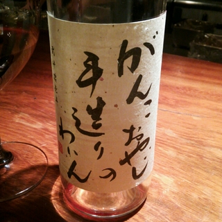 仲村わいん工房 がんこおやじの手造りわいん Vintage