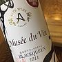 アルプスワイン Musée du Vin 松本平ブラッククイーン(2011)