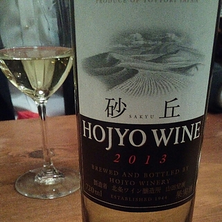 Hojyo Wine 砂丘 白