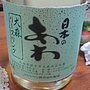 日本のあわ 大森 リースリング