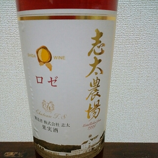 中伊豆ワイナリー 志太農場 ロゼ